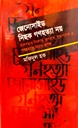 জেনোসাইড নিছক গণহত্যা নয়