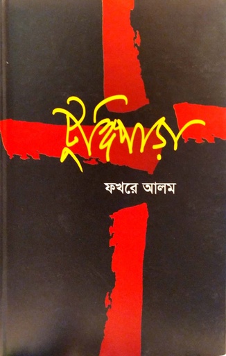 [9847013801092] টুঙ্গিপাড়া