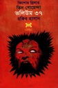 তিন গোয়েন্দা ভলিউম ৩৭