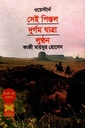 ওয়েস্টার্ন তিনটি বই একত্রে সেই পিস্তল দুর্গম যাত্রা লুন্ঠন