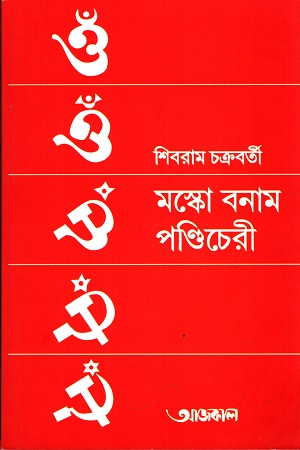 [79900770] মস্কো বনাম পণ্ডিচেরী