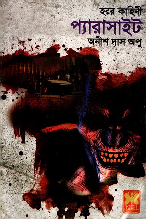 [9841603063] প্যারাসাইড