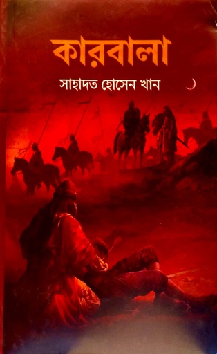 [9789848018828] কারবালা