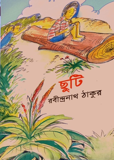 [9848567526] ছুুটি