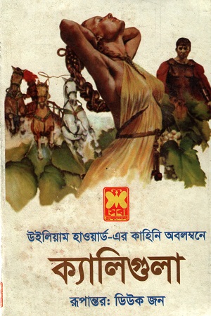 [9841632837] ক্যালিগুলা