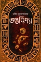 গুপ্তবিদ্যা