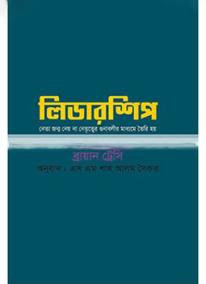 [9789847020671] লিডারশিপ