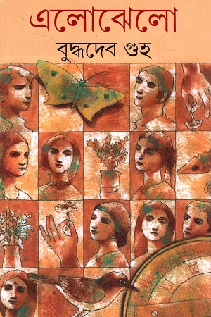 [8185800898] এলোঝেলো