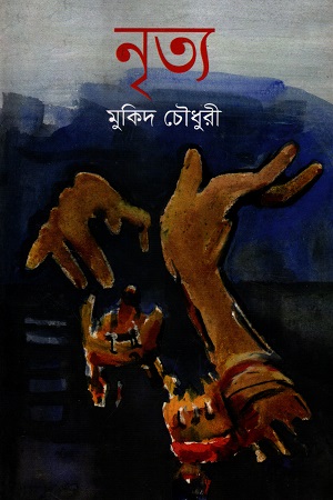 [9789845262323] নৃত্য