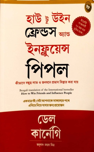 [9789354405198] হাউ টু উইন ফ্রেন্ডস অ্যান্ড ইনফ্লুয়েন্স পিপল