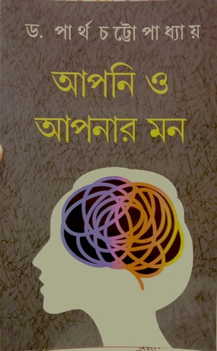 [9789392453090] আপনি ও আপনার মন