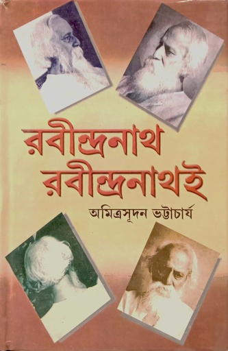 [9788129528353] রবীন্দ্রনাথ রবীন্দ্রনাথই