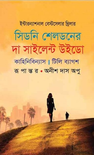 [9789849510284] দা সাইলেন্ট উইডো