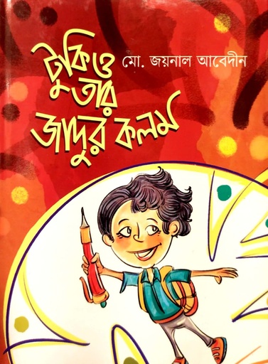 [9789849537625] টুকিও তার জাদুর কলম