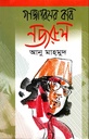 গণজাগরণের কবি নজরুল