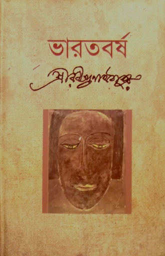 [9789849089391] ভারতবর্ষ