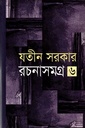 রচনাসমগ্র ৬