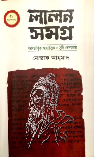 [9789849070191] লালন সমগ্র