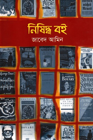 [9789849324249] নিষিদ্ধ বই