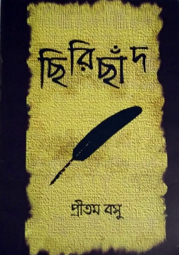 [97898475816] ছিরিছাঁদ