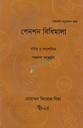 পেনশন বিধিমালা