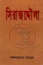 সিরাজদ্দৌলা