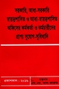 সরকারি আধা-সরকারি স্বায়ত্তশাসিত আধা-স্বায়ত্তশাসিত অফিসের কর্মকর্তা ও কর্মচারীদের প্রাপ্য সুযোগ-সুবিধাদি