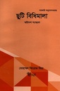 ছুটি বিধিমালা