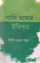 পালি ভাষার ইতিবৃত্ত