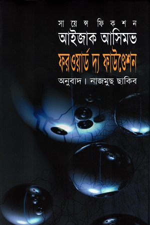 [9789848088319x] ফরওয়ার্ড দ্য ফাউণ্ডেশন