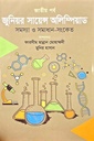 জুনিয়র সায়েন্স অলিম্পিয়াড : সমস্যা ও সমাধান সংকেত (জাতীয় পর্ব)