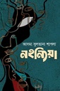 নহন্যিয়া