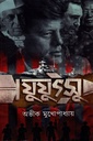 যুযুৎসু