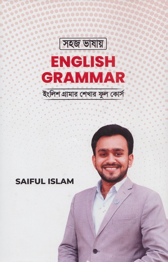 [9789843520098] সহজ ভাষায় English Grammar