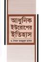 আধুনিক ইউরোপের ইতিহাস