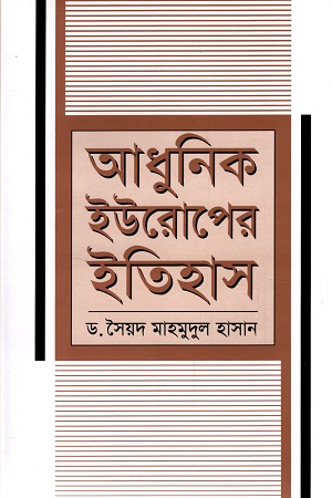 [9844102782] আধুনিক ইউরোপের ইতিহাস