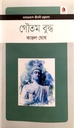 গৌতম বুদ্ধ