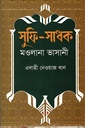 সুফি-সাধক মাওলানা ভাসানী