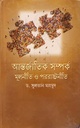 আন্তর্জাতিক সম্পর্ক মূলনীতি ও পররাস্ট্রনীতি