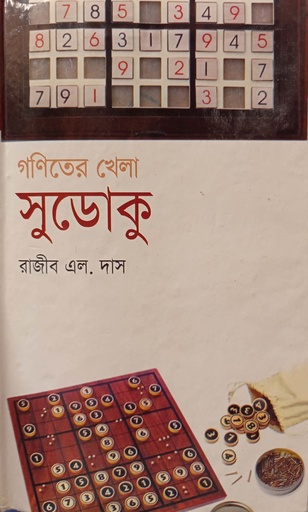 [9847017100351] গণিতের খেলা সুডোকু