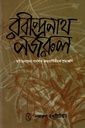 রবীন্দ্রনাথ-নজরুল