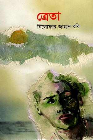 [9789849258674] ত্রেতা