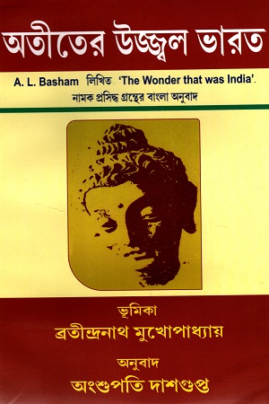 [8180640825] অতীতের উজ্জ্বল ভারত প্রথম খণ্ড