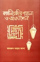 ক্যালিগ্রাফির পথচলা ও অংকনশৈলী