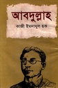 আবদুল্লাহ