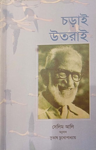 [7080100000004] চড়াই-উতরাই