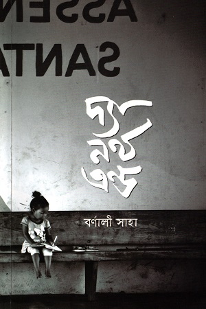 [9789848125069] দ্যা নর্থ এন্ড