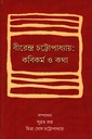 বীরেন্দ্র চট্টোাপাধ্যায় : কবিকর্ম ও কথা