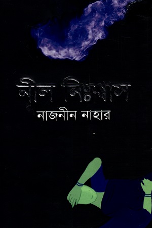 [9789849636106] নীল নিঃশ্বাস