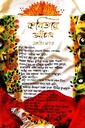 কবিতার আঁচল